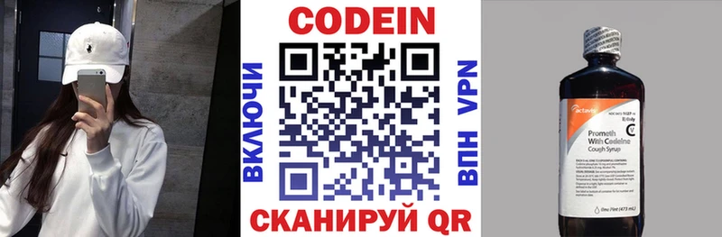 Кодеин Purple Drank  Алушта 